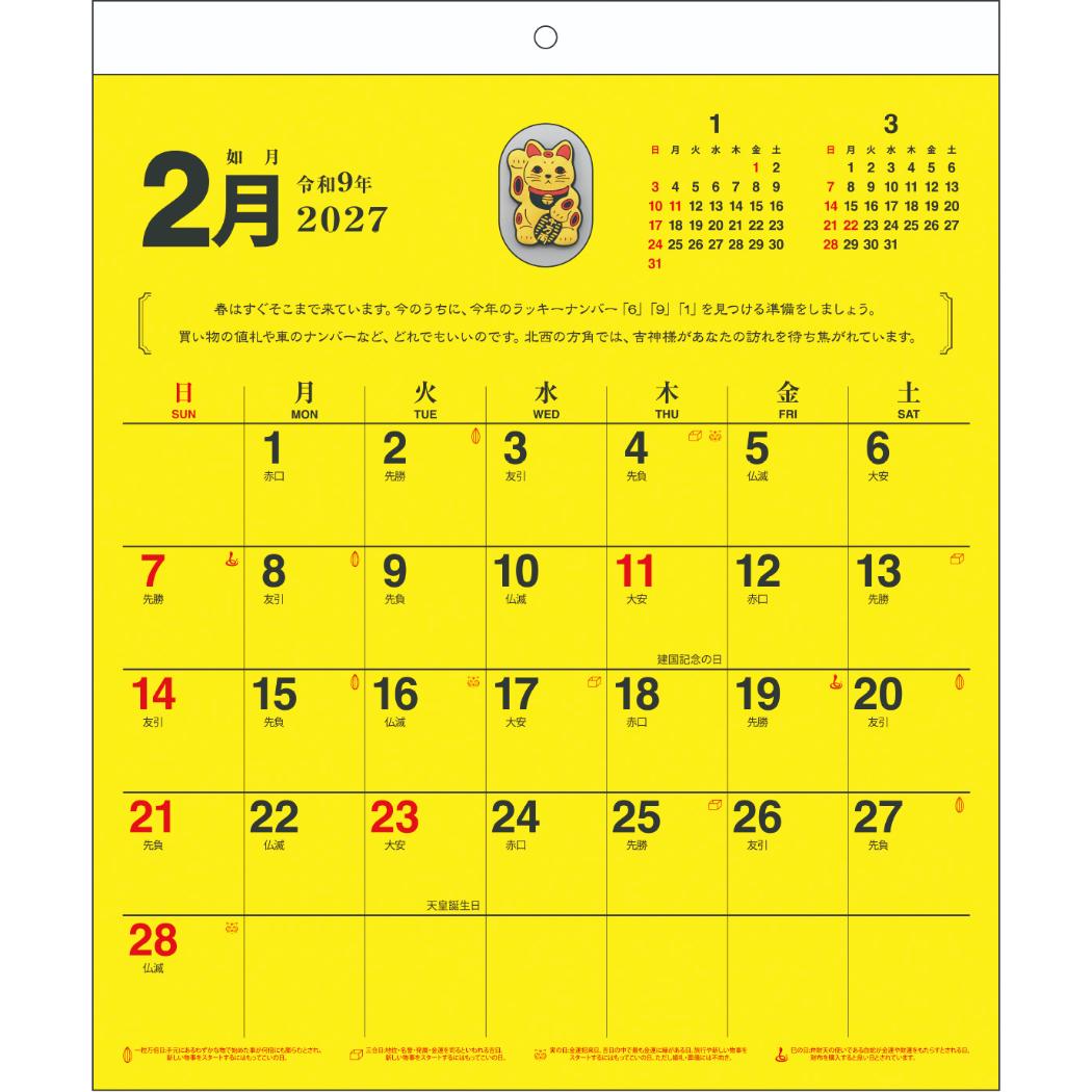 2023年 最強金運(おまけ付)カレンダー まねきねこストラップ付きコレクション 金運 カレンダーの商品一覧 通販 - Yahoo!ショッピング