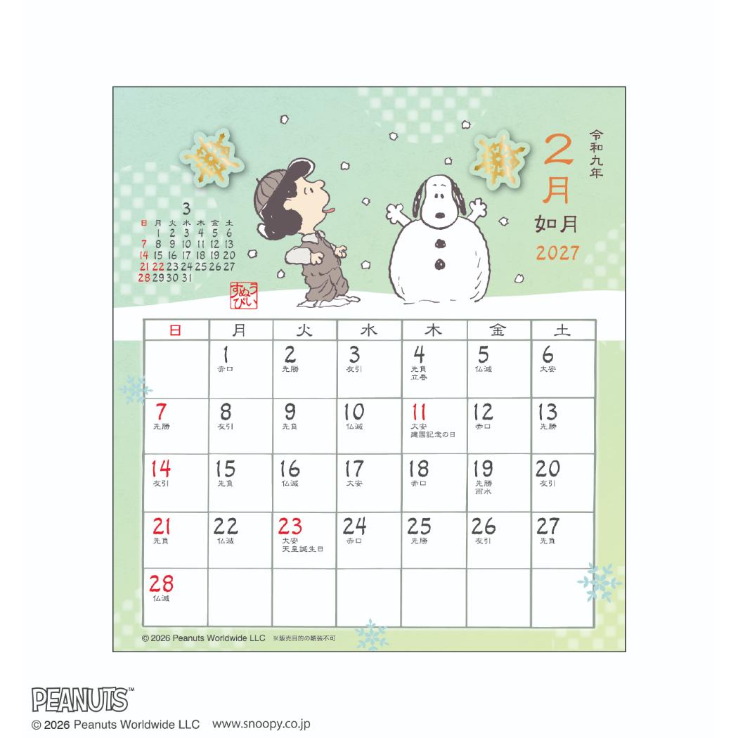 スヌーピー 2027Calendar 卓上カレ...の詳細画像1