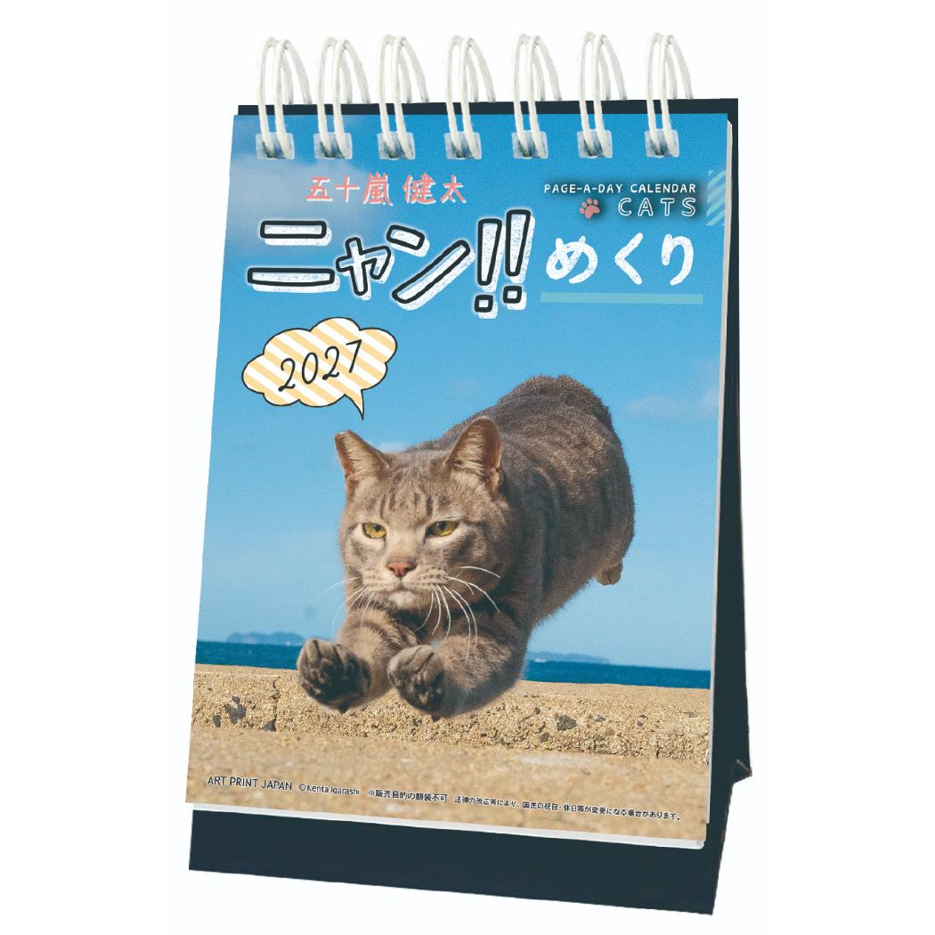 予約】 2027Calendar 卓上カレンダー2027年 ニャン！！めくり 日めくり