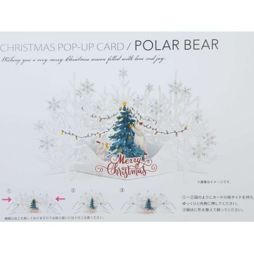 クリスマスカード Pop up card series クリスマスポップアップカード ポーラーベア APJ｜cinemacollection｜04