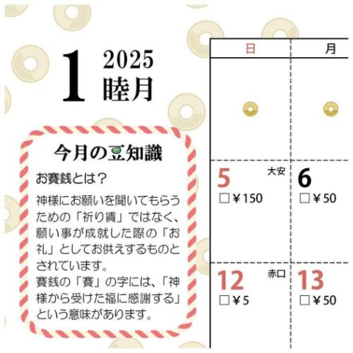 卓上カレンダー2025年 2025 Calendar お賽銭貯金 5万円貯まる アルタ