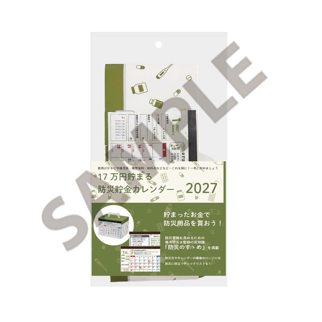 2027 Calendar 卓上カレンダー2027年 防災貯金 17万円貯まる 貯金箱型