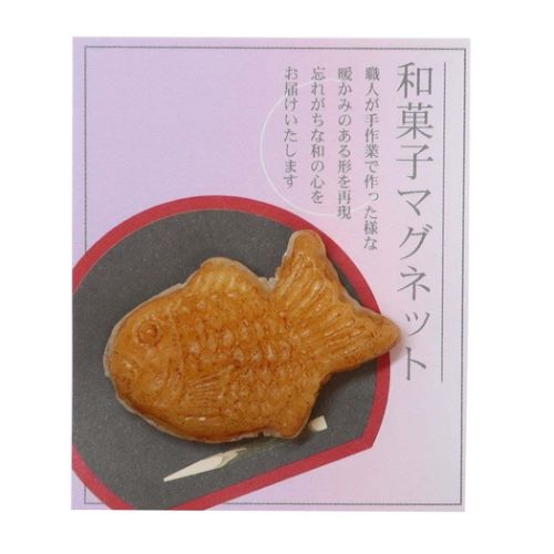 マグネット 和菓子マグネット たい焼き アルタ かわいい