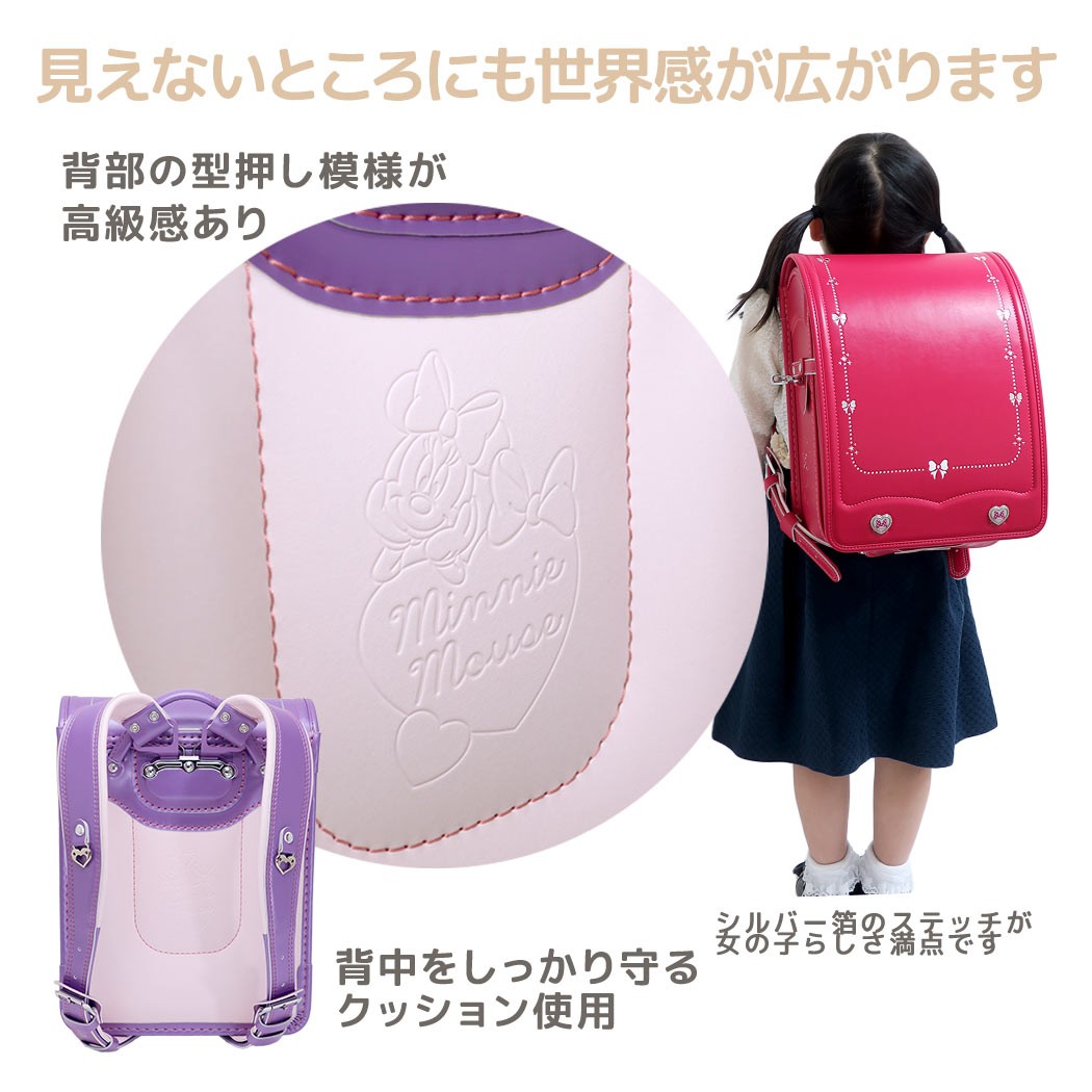 ミニーマウ ランドセル ディズニー ビビットピンク パールパープル パールピンク 新入学 通学 お祝い キャラクター キャラクターのシネマコレクシ ミニーマウス 入学準備 小学生 女子 Diseny モデル ございます