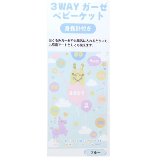 ベビーバスタオル 3wayガーゼベビーケット 身長計付き ブルー ロディ RODY バンビーナ 湯上げタオル キャラクター