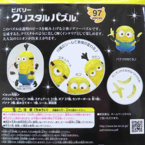 MINIONS（ミニオンズ） グッズ パズル キャラクター クリスタルパズル