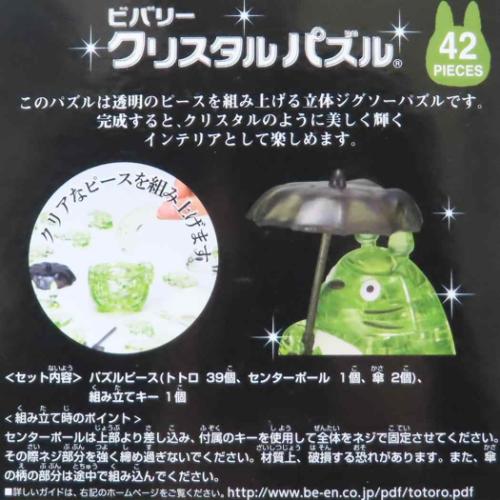 スタジオジブリ となりのトトロ グッズ パズル キャラクター 