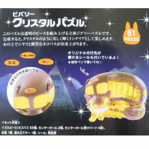 スタジオジブリ となりのトトロ キャラクター パズル クリスタル