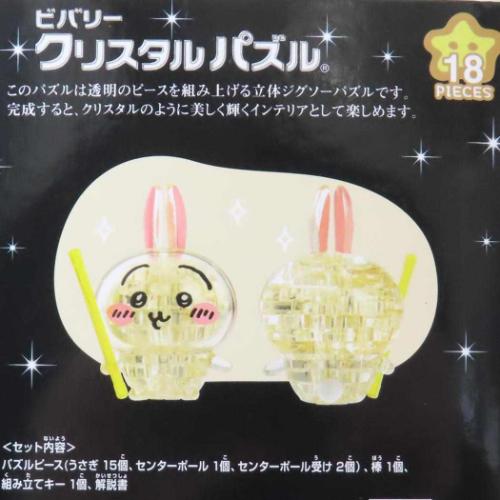 ちいかわ クリスタルパズル パズル うさぎ キャラクター グッズ