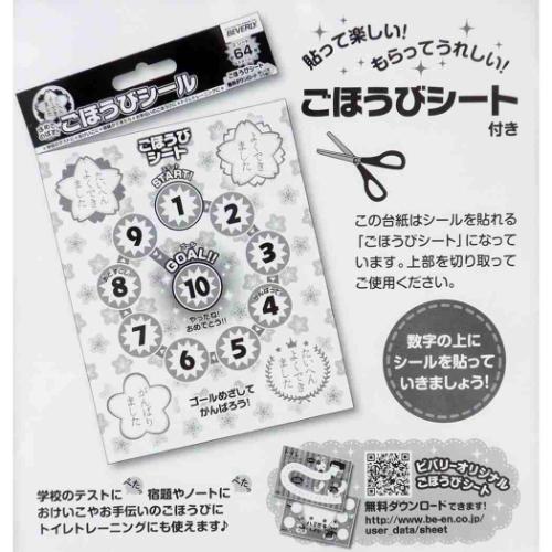 シールシート ごほうびシール スタンダード English 64枚入り ビバリー キッズ 子ども 幼稚園 小学生