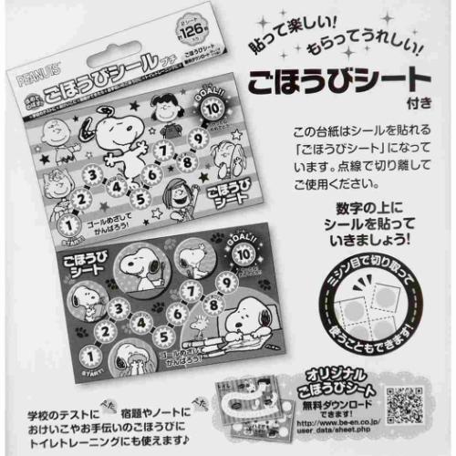スヌーピー キャラクター シールシート ごほうびシール プチ 126枚入り ピーナッツ グッズ