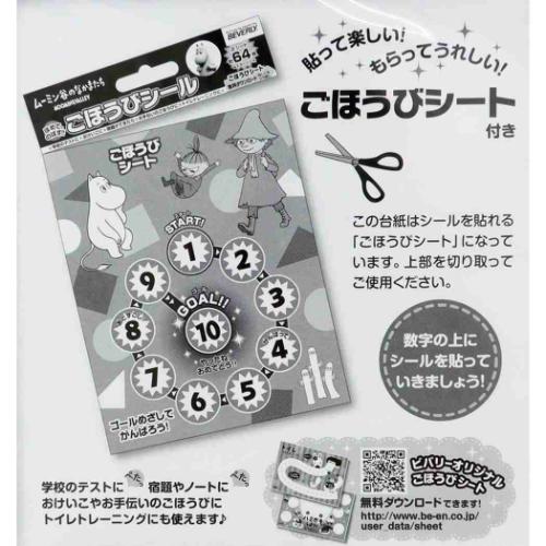 ムーミン グッズ シールシート 北欧 キャラクター ごほうびシール