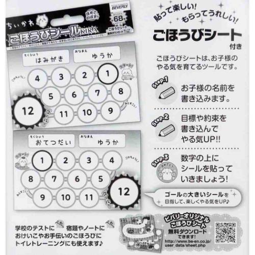 ごほうびシールキラ シールシート ちいかわ 68枚入り ビバリー キッズ 子ども 幼稚園 小学生 キャラクター