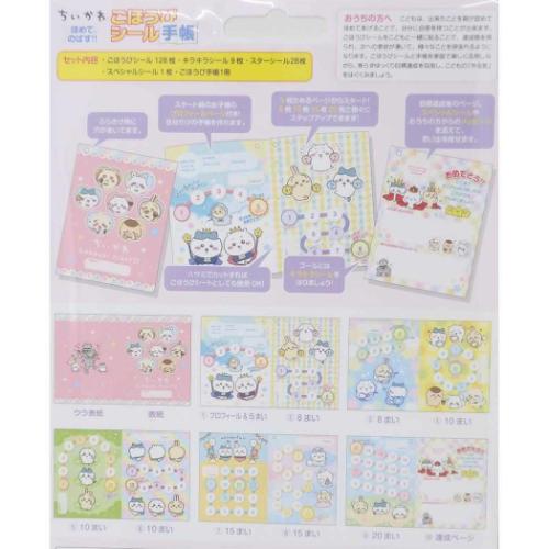 ちいかわ シールセット ごほうびシール手帳セット : キャラクターの