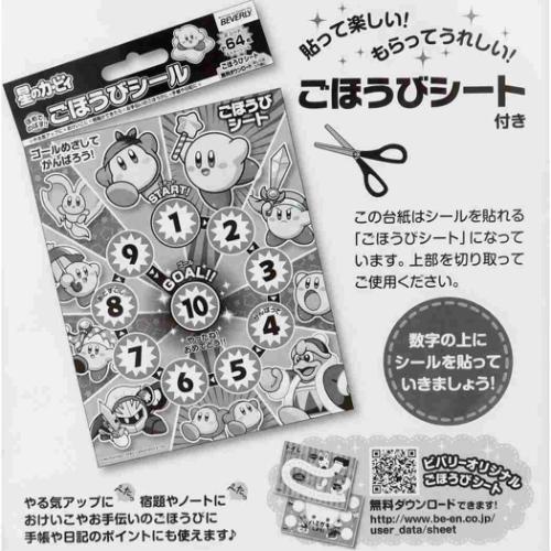 星のカービィ グッズ シールシート キャラクター ごほうびシール 64枚入り