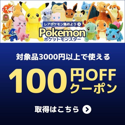 ポケモン 100円クーポン キャラクターグッズ新生活応援 Paypayモール