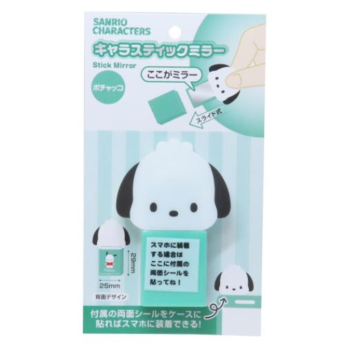ポチャッコ 鏡 キャラスティックミラー サンリオ カルチュア