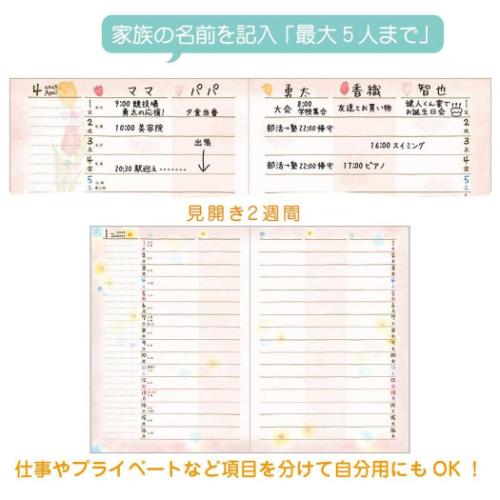 新品未使用 2025 ダイアリー 手帳 スケジュール帳B6 ファミリー