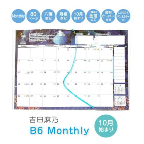 B6マンスリー手帳2026 吉田麻乃 2026年月間ダイアリー クジラ