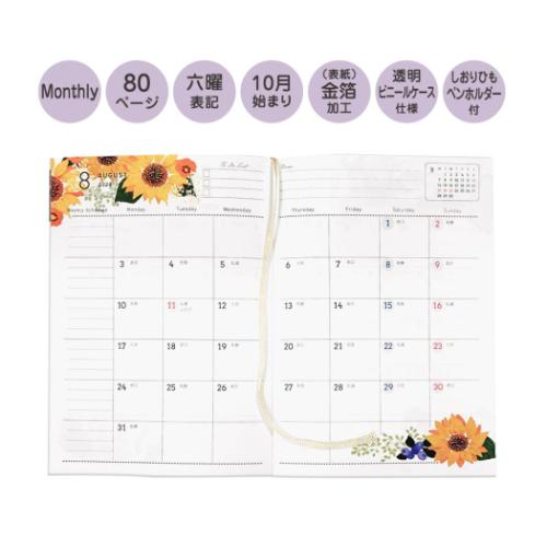 2026年月間ダイアリー B6マンスリー手帳2026 オレンジとねこ Tomoko