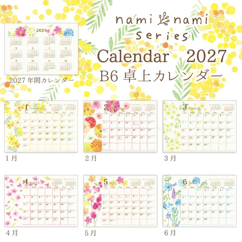 nami nami 2027 Calendar...の詳細画像4