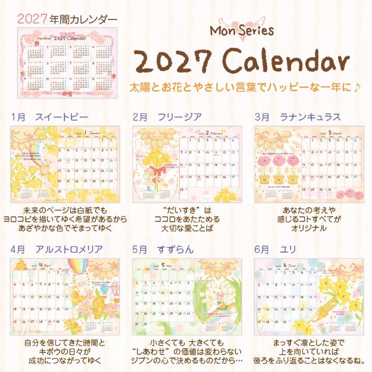 もん 2027 Calendar B6 卓上カ...の詳細画像4