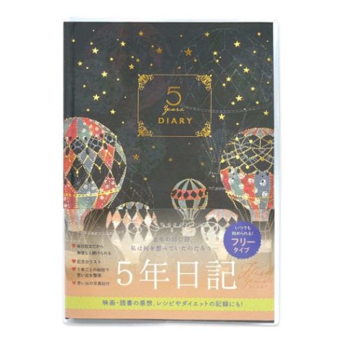 Tomoko Hayashi ガーリーイラスト 日記帳 5年ダイアリー 気球｜cinemacollection