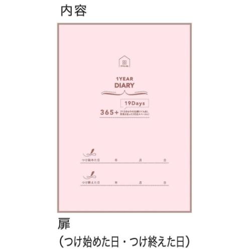 日記帳 みんなの文具 1年日記 365+ うさぎ エアリーピンク シンプル おしゃれ