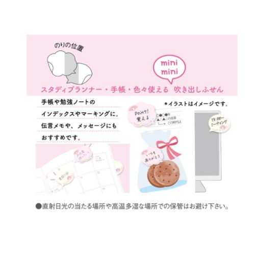 マイメロディ ミニ吹き出しふせん サンリオ 付箋 キャラクター 爆買