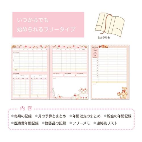 たけいみき グッズ ハウスキーピングブック ガーリーイラスト 簡単家計簿