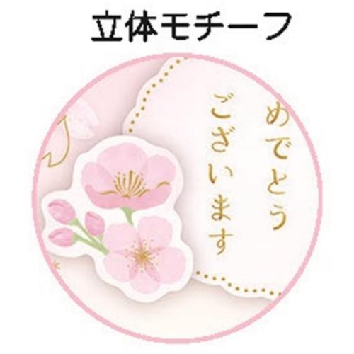 のし袋 さくらCollection ご祝儀袋 ご入学おめでとうございます ピンク 金封 入学祝い