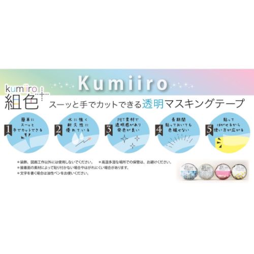 3019 虹光 6cm×5m 春光 海外マスキングテープ マスキングテープ 組色 kumiiro 透明マスキングテープ 20mm幅
