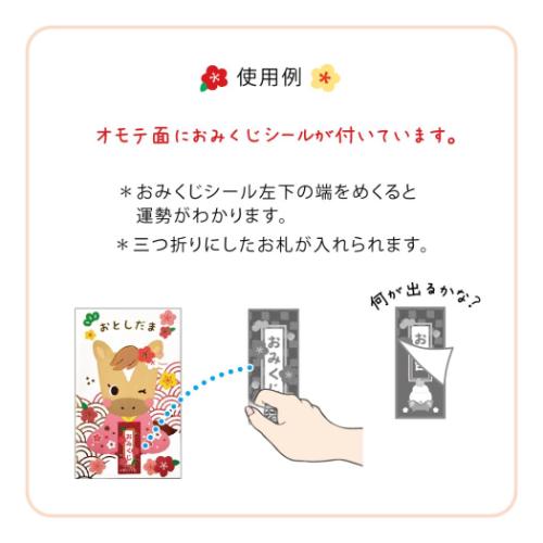 おみくじポチ袋 ぽち袋 午ご挨拶 レッド クローズピン お年玉 子供 お正月