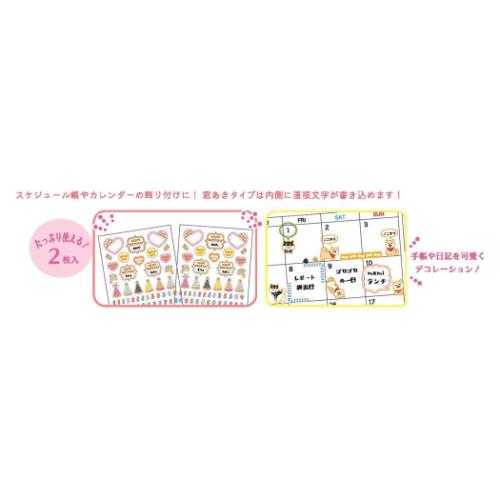 シールシート 貼って剥がせるスケジュールシール 2枚入り イヌ