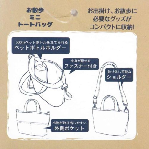 2wayバッグ ひょっこりお散歩ミニトートバッグ ショルダー付き マロン いぬ ミントイン