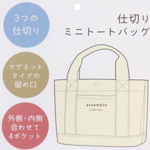 ミニバッグ 仕切りミニトートバッグ ミントイン