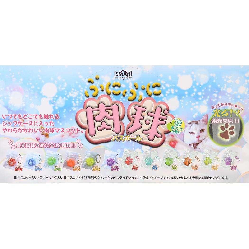 入浴剤 ぷにぷに肉球バスボール 全12種の内どれか1個 アドバンス 爆買