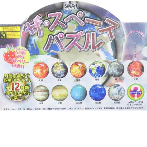 入浴剤 ザ スペースパズル バスボール 全12種の内どれか1個 アドバンス