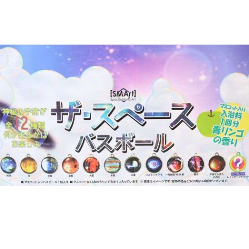 入浴剤 ザ スペースバスボール 爆買 : キャラクターのシネマ