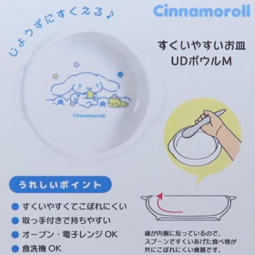 シナモロール すくいやすい食器 UDボウルM サンリオ キッズ食器 キャラクター お星さま