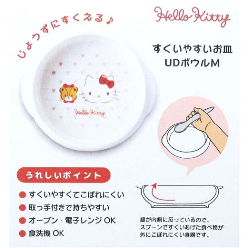 ハローキティ グッズ キッズ食器 サンリオ キャラクター すくいやすい食器 UDボウルM ピンクハート