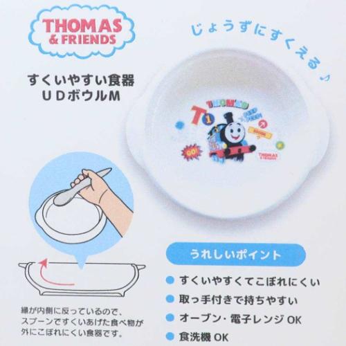 きかんしゃトーマス キャラクター キッズ食器 すくいやすい食器 UDボウルM GO グッズ
