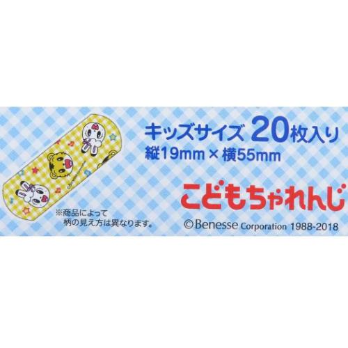 救急ばんそうこう Sサイズ 20枚入り 絆創膏 しまじろう スケーター 傷直し バンソウコウ キャラクター