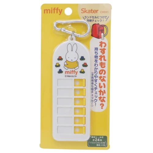 ミッフィー ディックブルーナ 絵本キャラクター 忘れ物チェッカー 子供用持ち物チェッカー ミッフィー