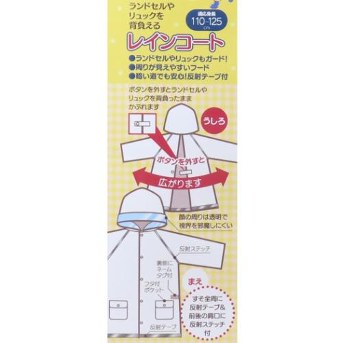 マイメロディ グッズ 子供用 レインウェア キャラクター リュック ランドセルが背負えるレインコート いつもいっしょのお友だち