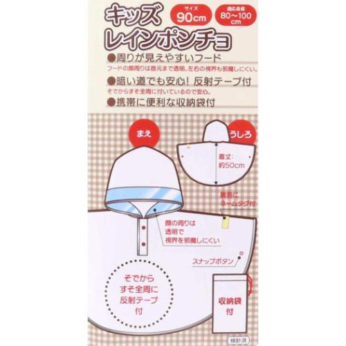 パウパトロール キッズレインポンチョ 90cm 子供用 レインウェア アニメキャラクター レスキュー スケーター