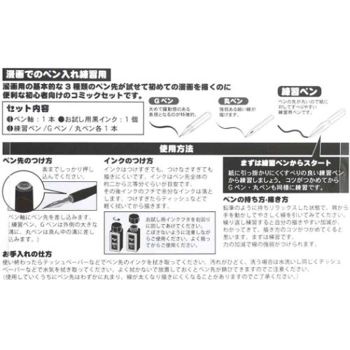 ペン＆インクセット はじめてのコミックセット ペンセット ボーイズ クラックス