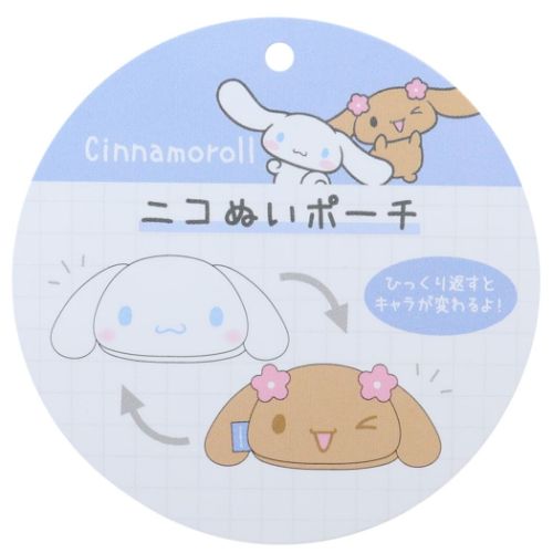 シナモンロール モカ ぬいぐるみ ポーチ 顔型 フェイス シナモロール コスメポーチ ニコぬいポーチ モカ サンリオ