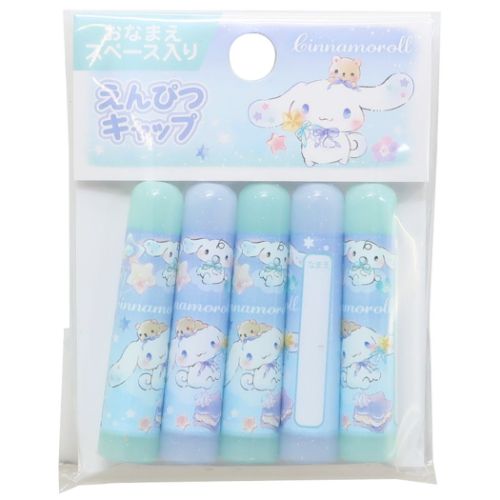 シナモロール えんぴつカバー5本セット 鉛筆キャップ 新入学 サンリオ