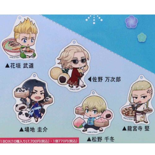 東京リベンジャーズ キーリング トレーディングアクリルキーホルダー 